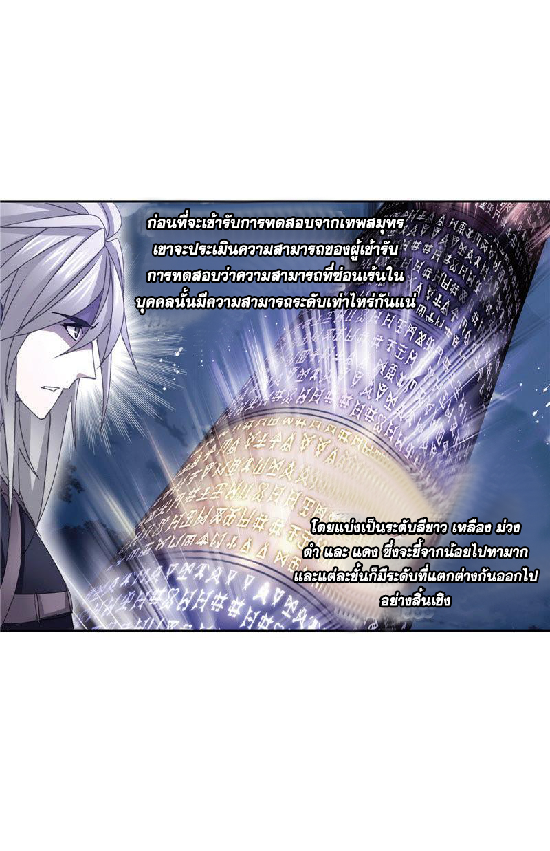 อ่านการ์ตูน Douluo Dalu 213 ภาพที่ 51