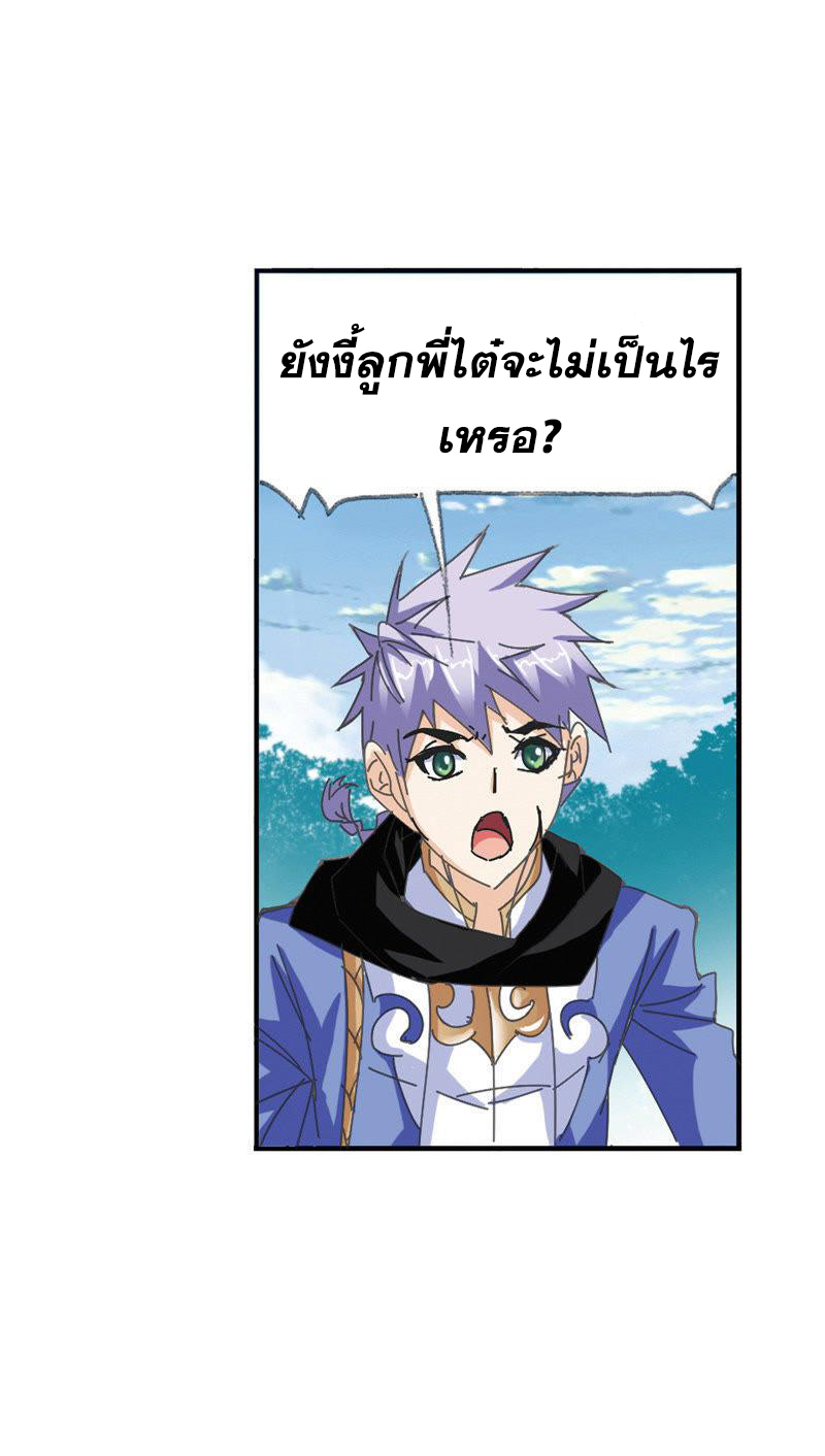 อ่านการ์ตูน Douluo Dalu 213 ภาพที่ 53