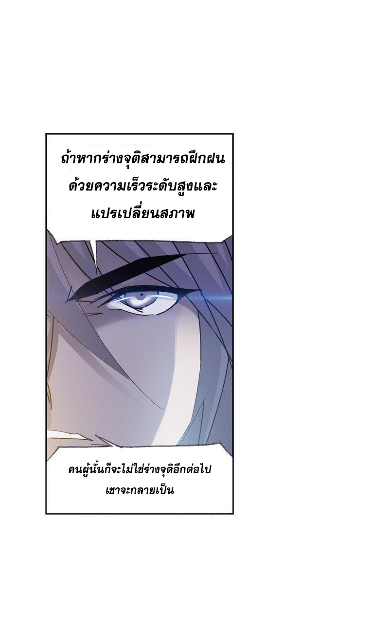อ่านการ์ตูน Douluo Dalu 215 ภาพที่ 56