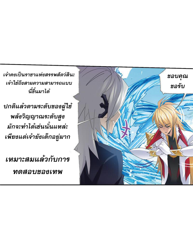 อ่านการ์ตูน Douluo Dalu 212 ภาพที่ 57