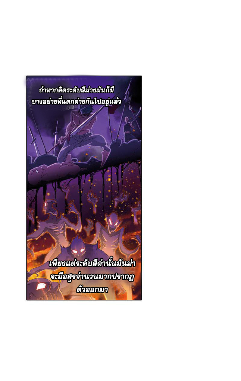 อ่านการ์ตูน Douluo Dalu 213 ภาพที่ 57