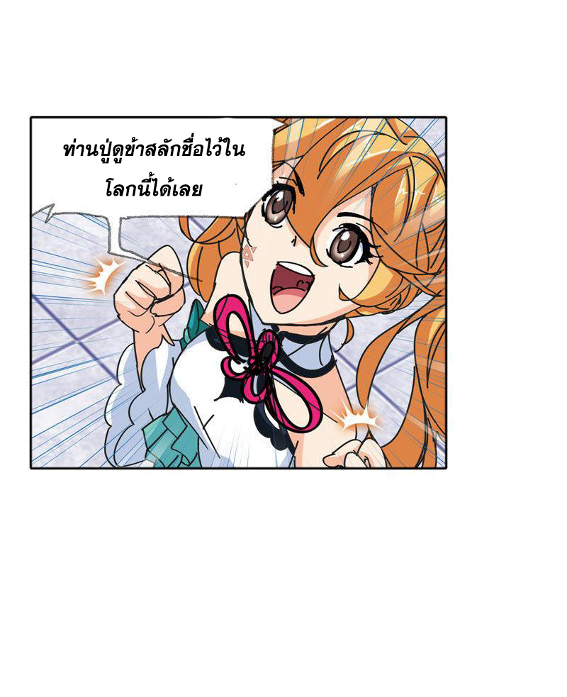 อ่านการ์ตูน Douluo Dalu 214 ภาพที่ 60