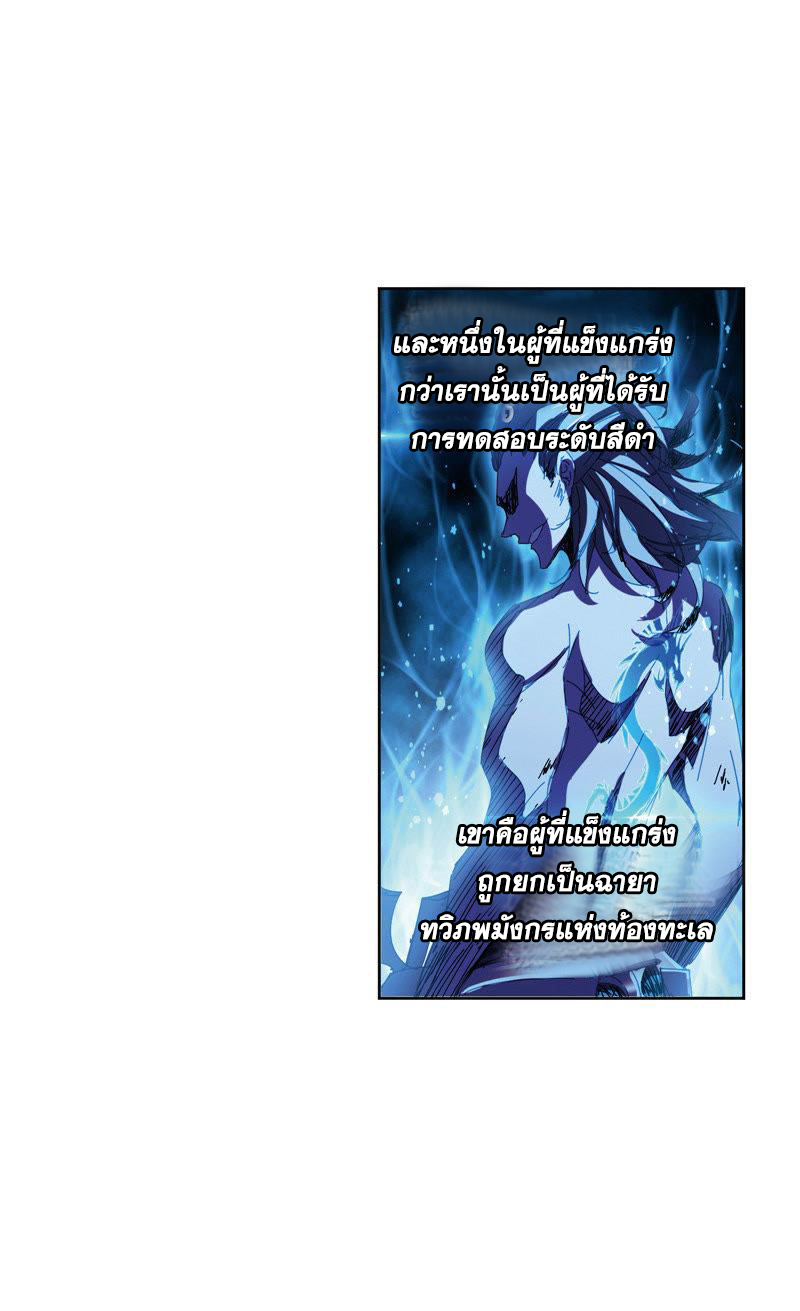 อ่านการ์ตูน Douluo Dalu 213 ภาพที่ 62