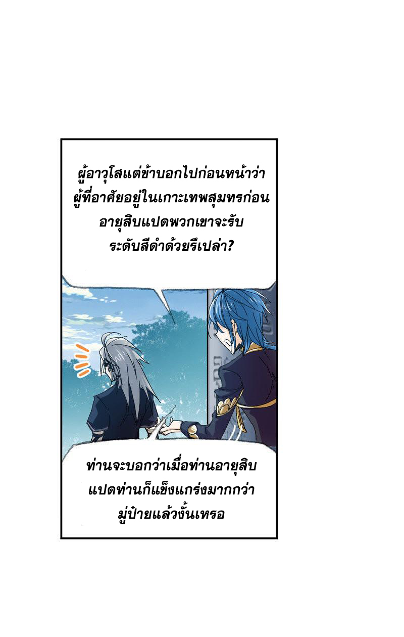 อ่านการ์ตูน Douluo Dalu 213 ภาพที่ 66