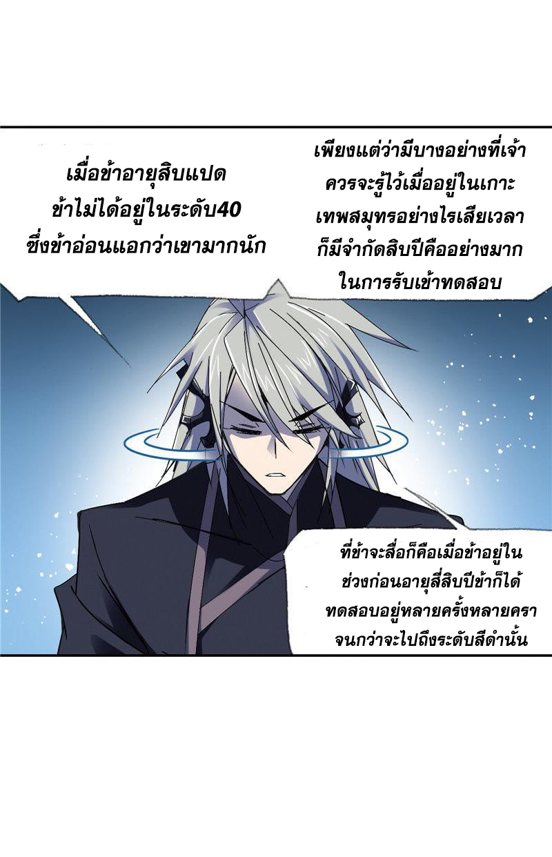 อ่านการ์ตูน Douluo Dalu 213 ภาพที่ 67