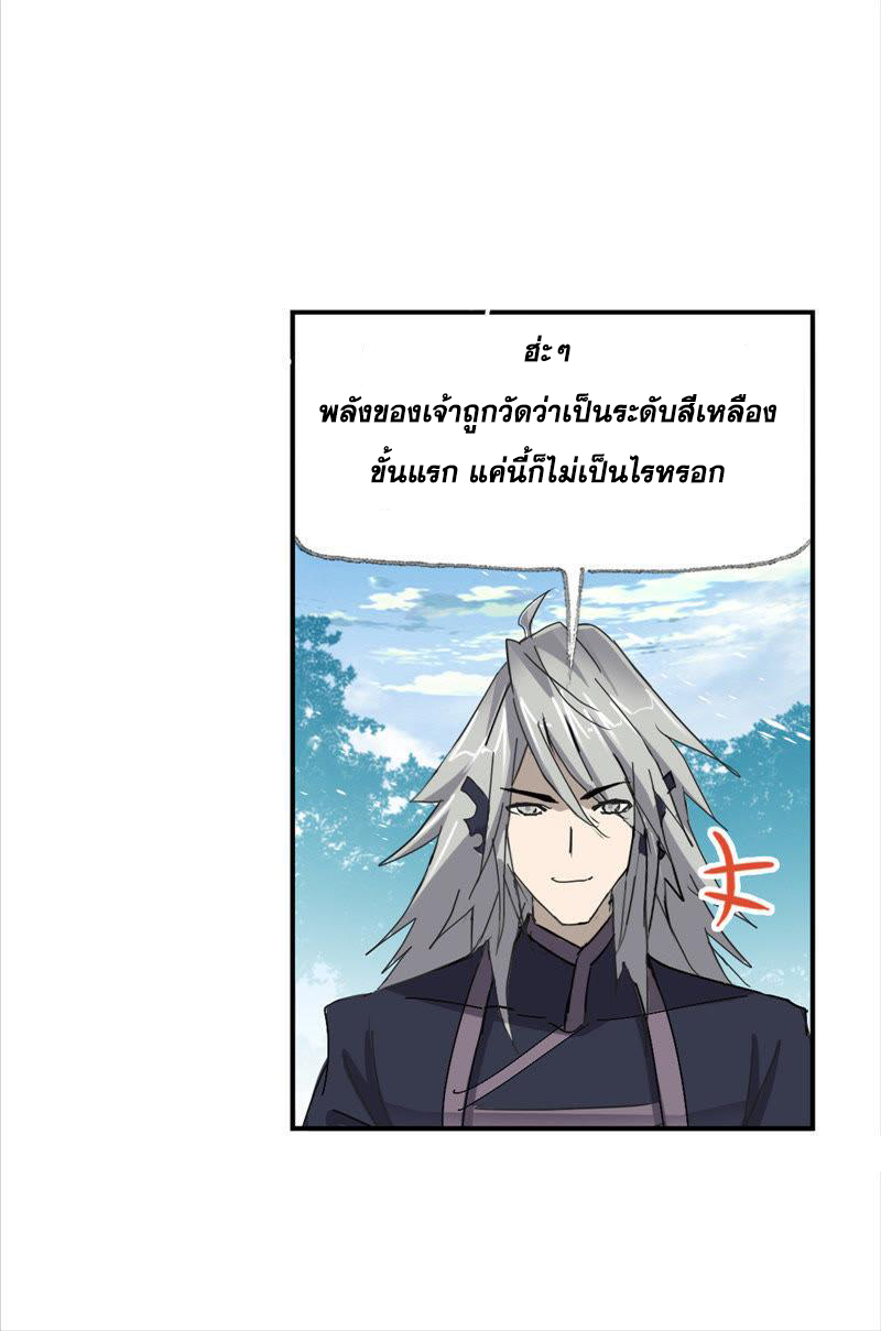 อ่านการ์ตูน Douluo Dalu 214 ภาพที่ 69