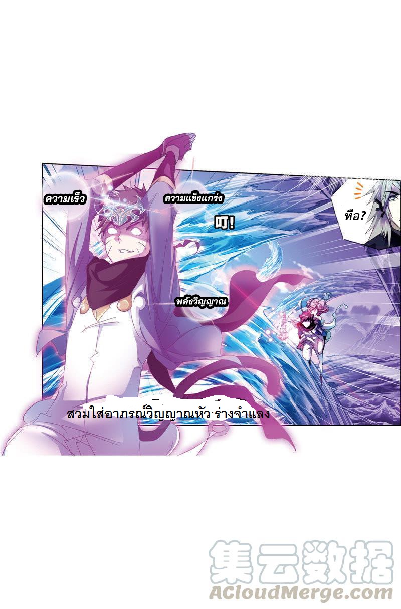 อ่านการ์ตูน Douluo Dalu 212 ภาพที่ 73