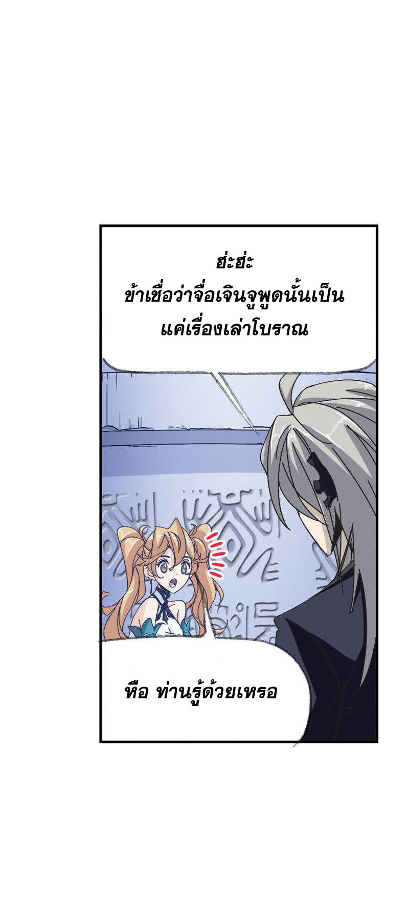 อ่านการ์ตูน Douluo Dalu 214 ภาพที่ 76