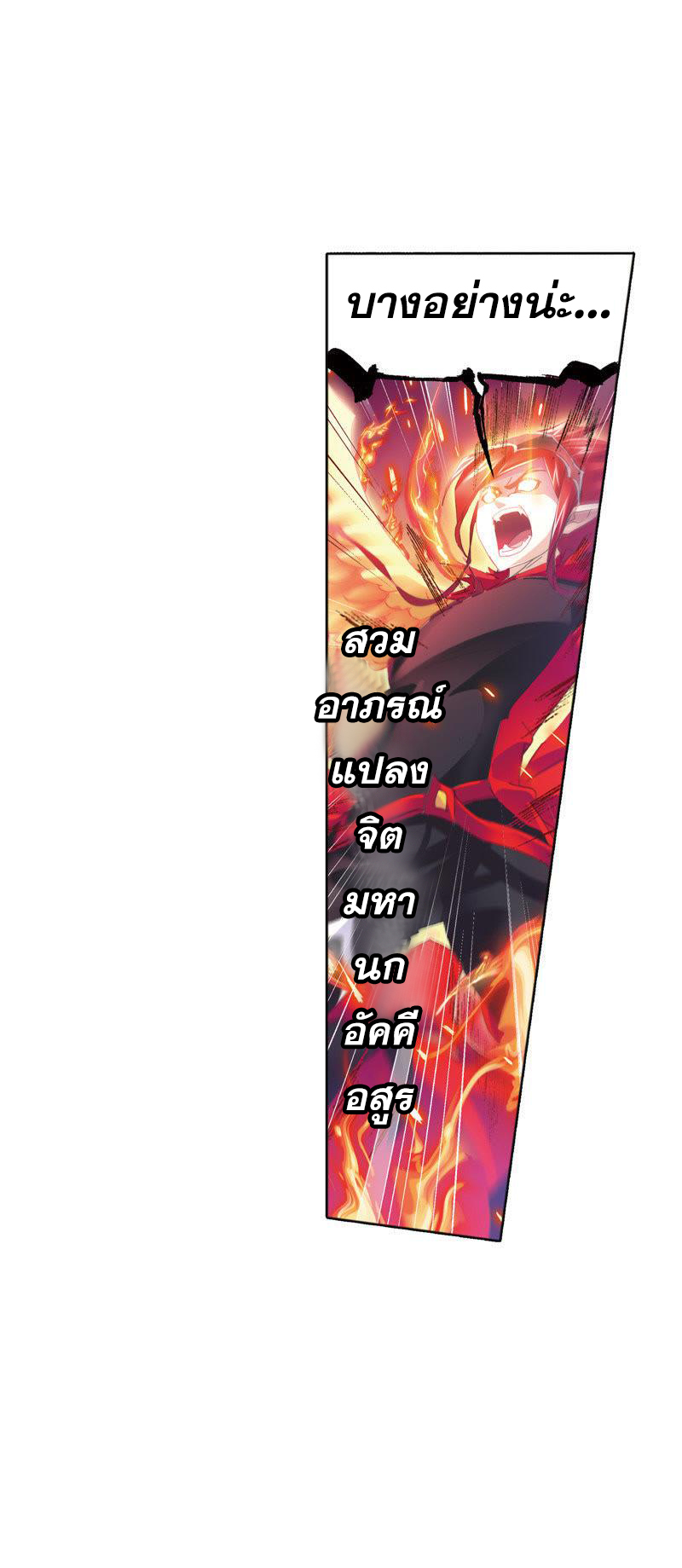 อ่านการ์ตูน Douluo Dalu 212 ภาพที่ 77