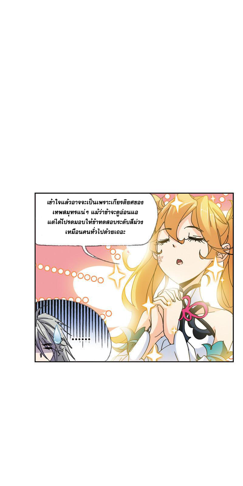 อ่านการ์ตูน Douluo Dalu 214 ภาพที่ 78