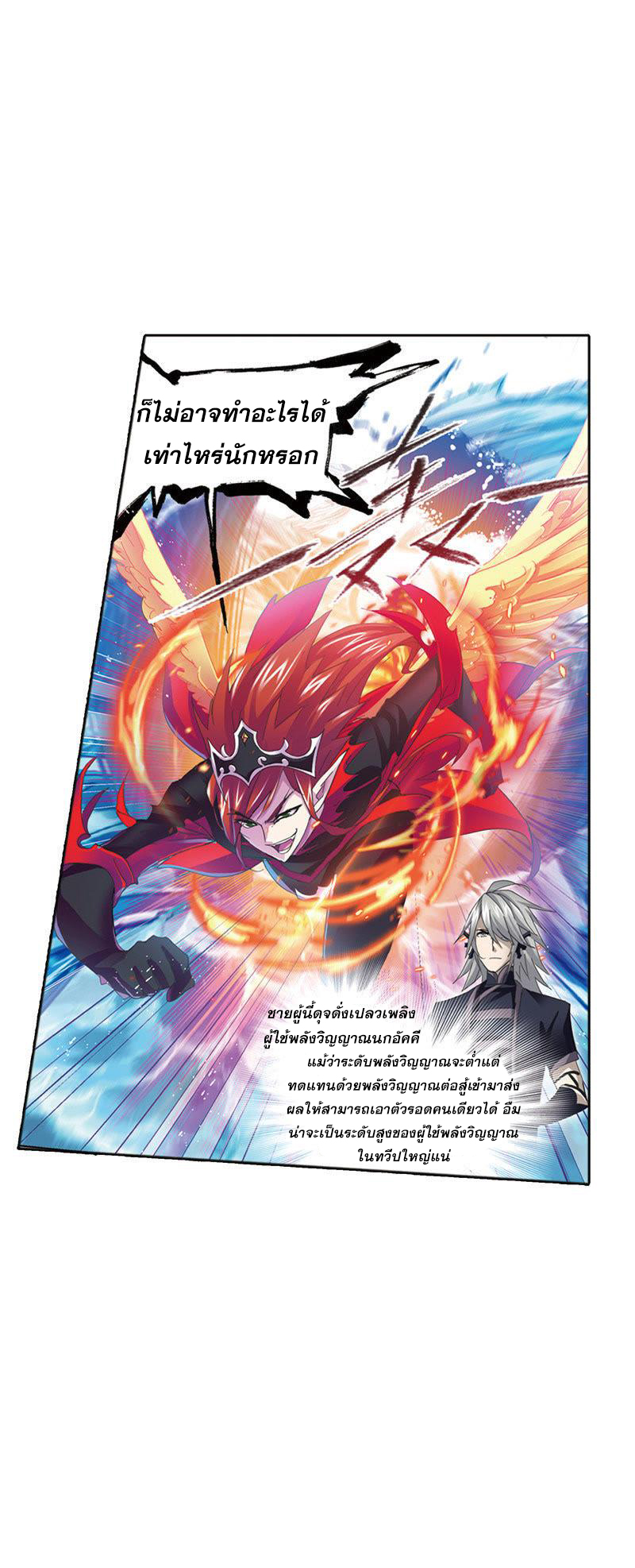 อ่านการ์ตูน Douluo Dalu 212 ภาพที่ 78