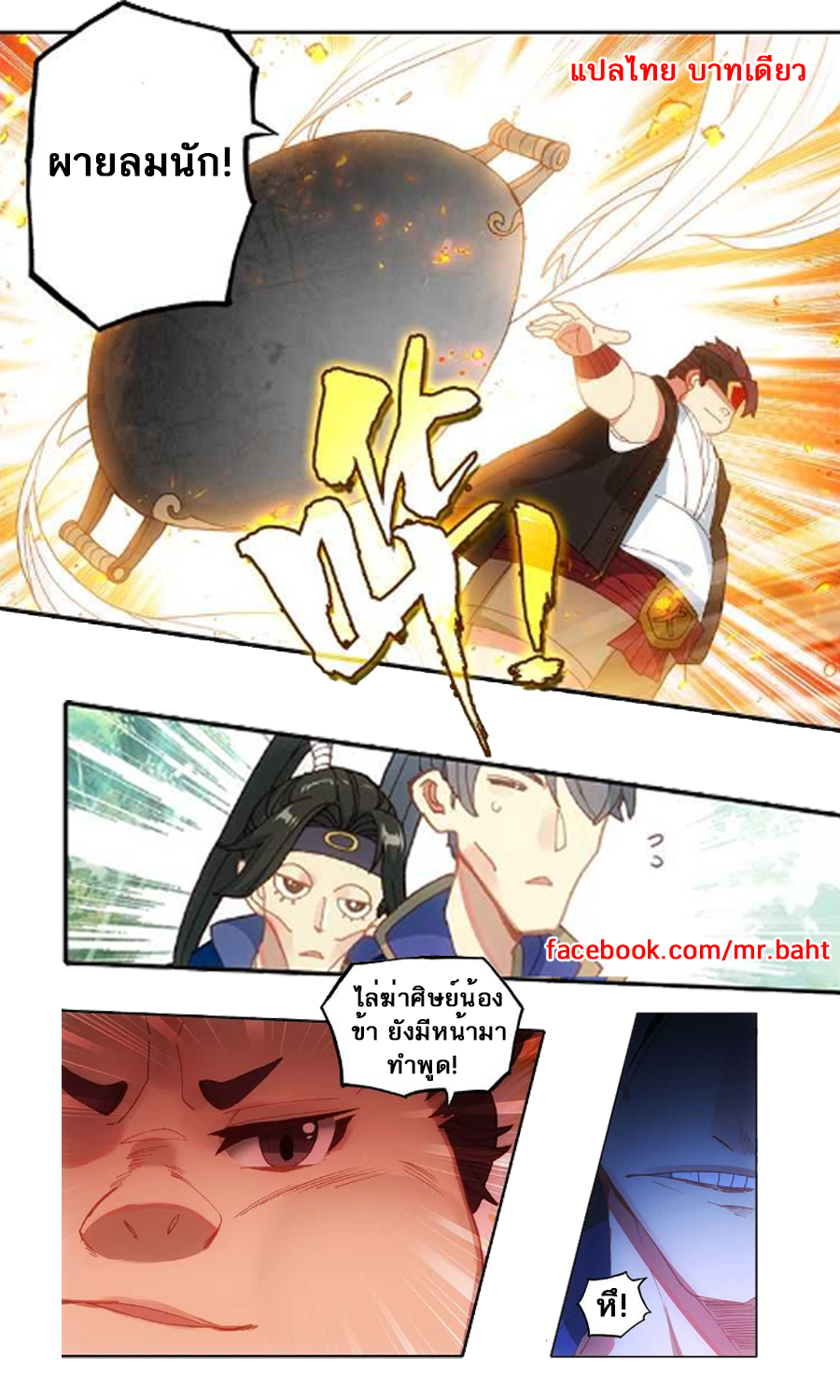 อ่านการ์ตูน A Will Eternal 7 ภาพที่ 9