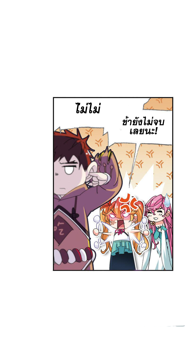 อ่านการ์ตูน Douluo Dalu 214 ภาพที่ 80