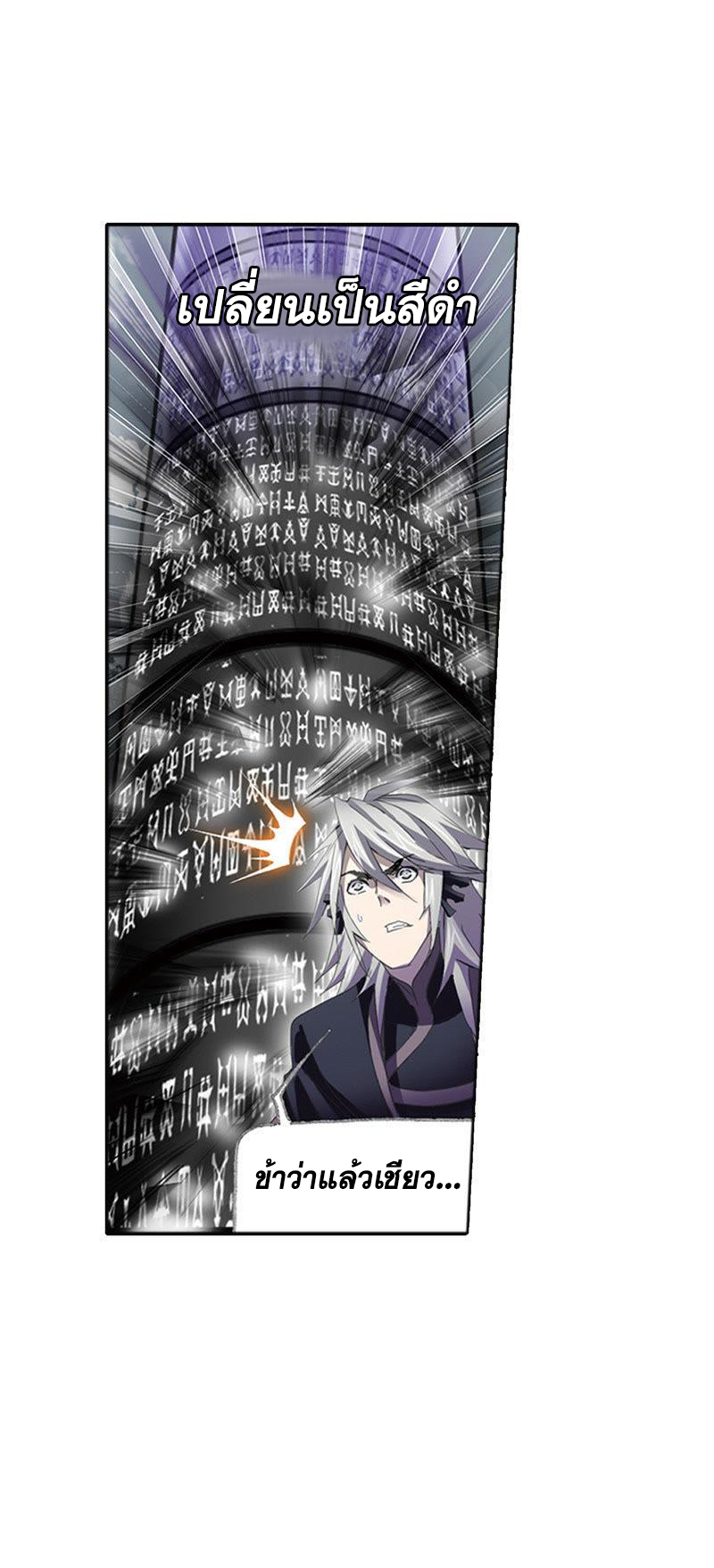 อ่านการ์ตูน Douluo Dalu 213 ภาพที่ 84