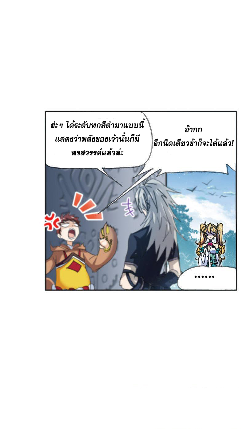 อ่านการ์ตูน Douluo Dalu 214 ภาพที่ 87
