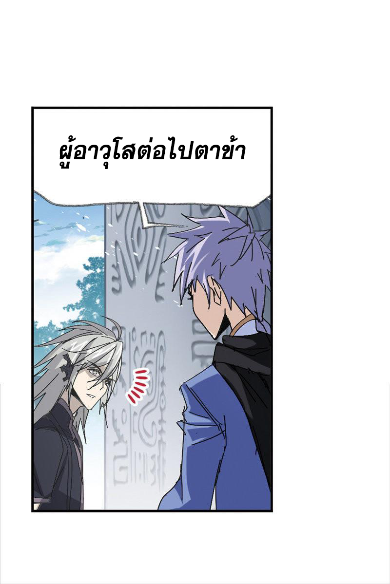 อ่านการ์ตูน Douluo Dalu 213 ภาพที่ 88