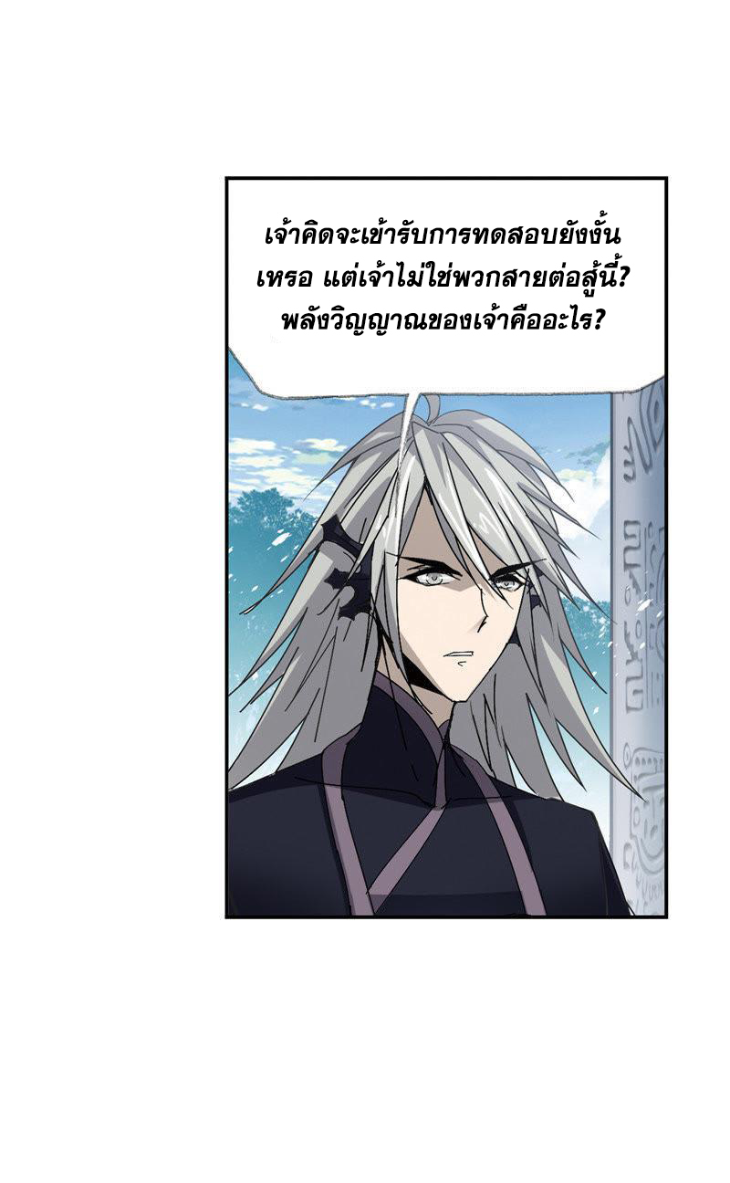 อ่านการ์ตูน Douluo Dalu 213 ภาพที่ 89