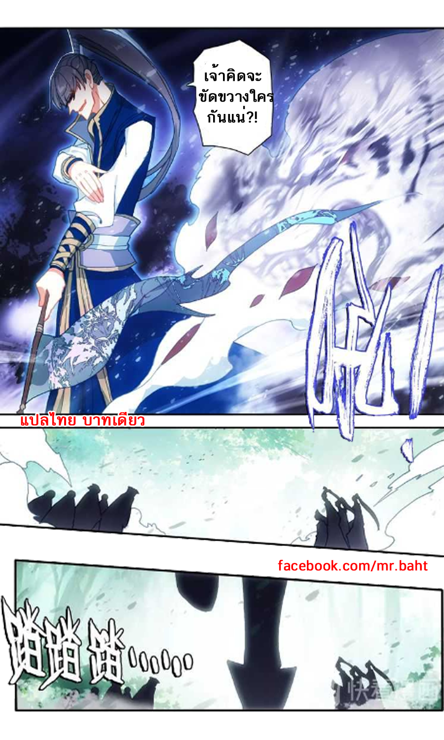 อ่านการ์ตูน A Will Eternal 7 ภาพที่ 10