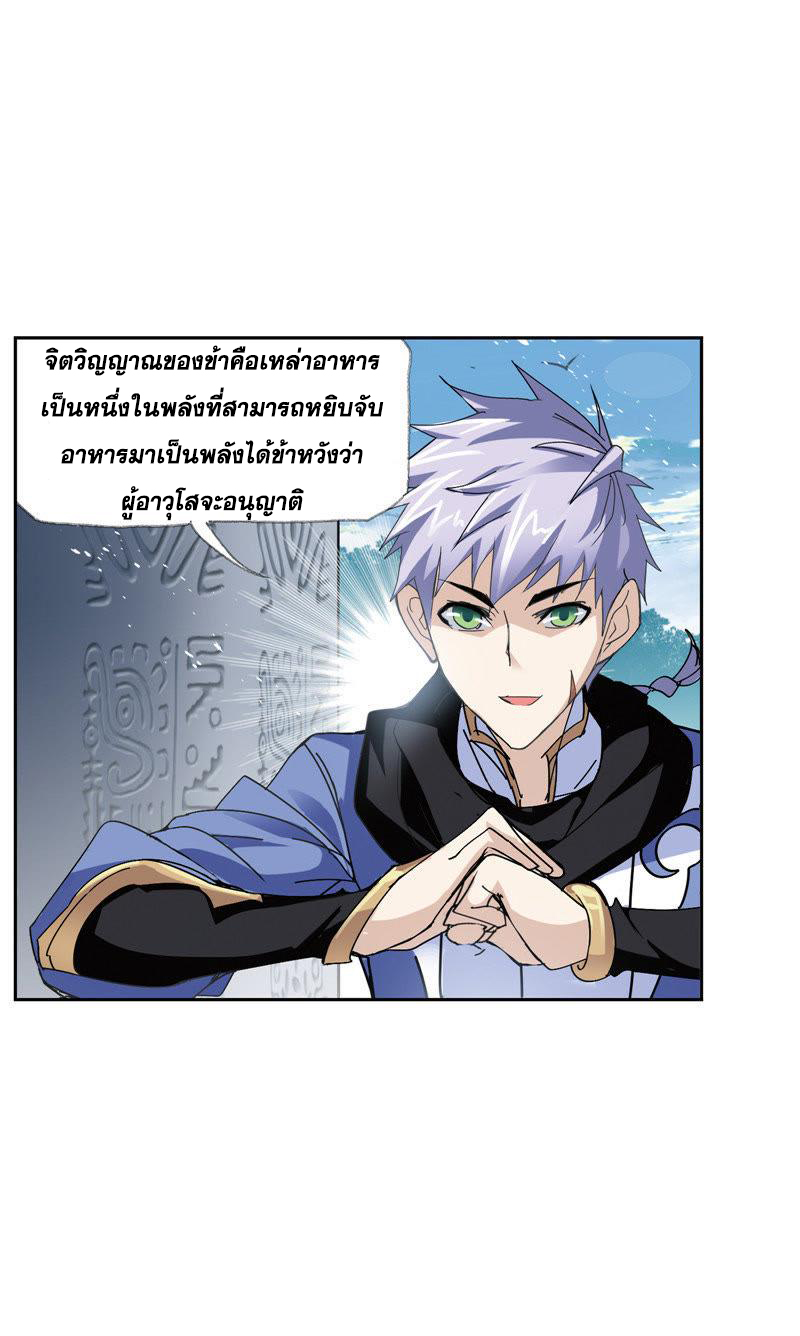อ่านการ์ตูน Douluo Dalu 213 ภาพที่ 90