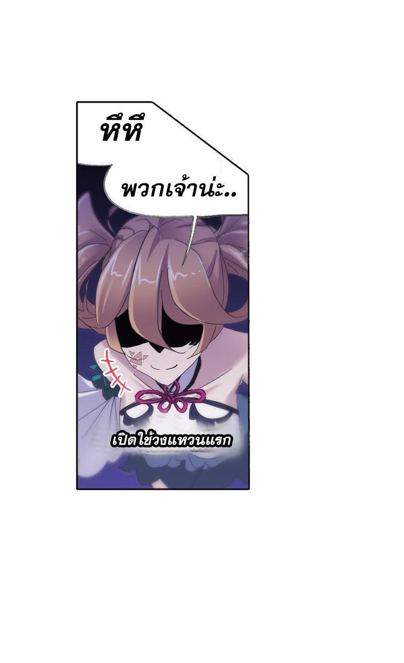 อ่านการ์ตูน Douluo Dalu 212 ภาพที่ 94