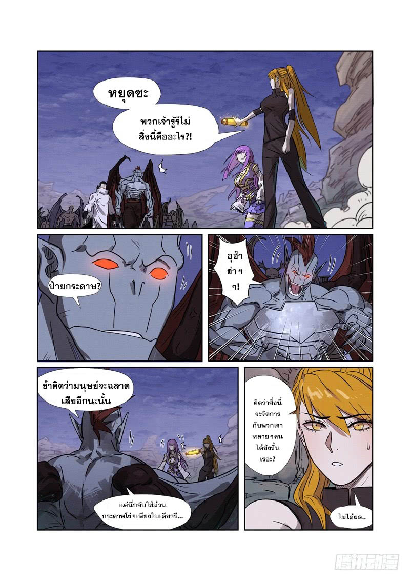 อ่านการ์ตูน Tales of Demon and Gods 268.5 ภาพที่ 2