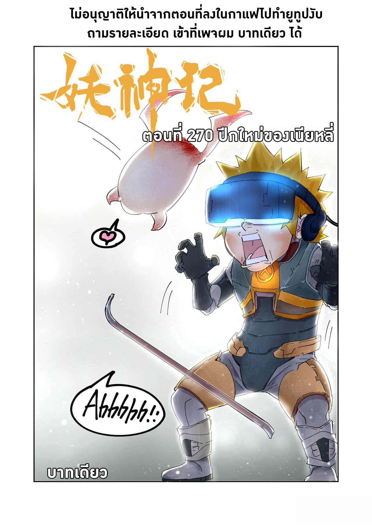อ่านการ์ตูน Tales of Demon and Gods 270 (รวมตอน) ภาพที่ 1