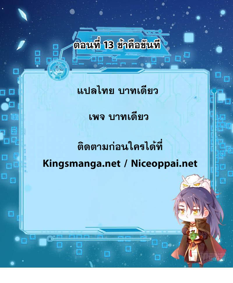 อ่านการ์ตูน I am an Evil Emperor 13 ภาพที่ 2