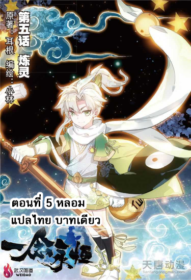 อ่านการ์ตูน A Will Eternal 5 ภาพที่ 1