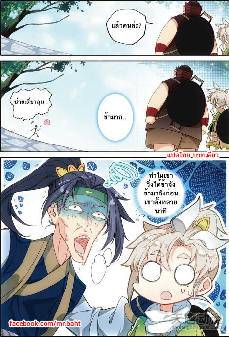 อ่านการ์ตูน A Will Eternal 6 ภาพที่ 10