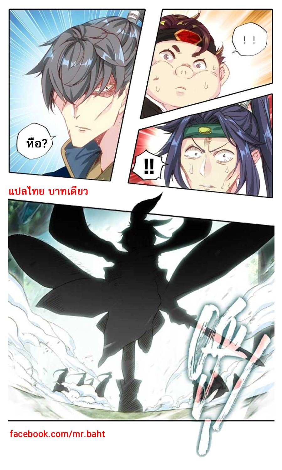 อ่านการ์ตูน A Will Eternal 7 ภาพที่ 11