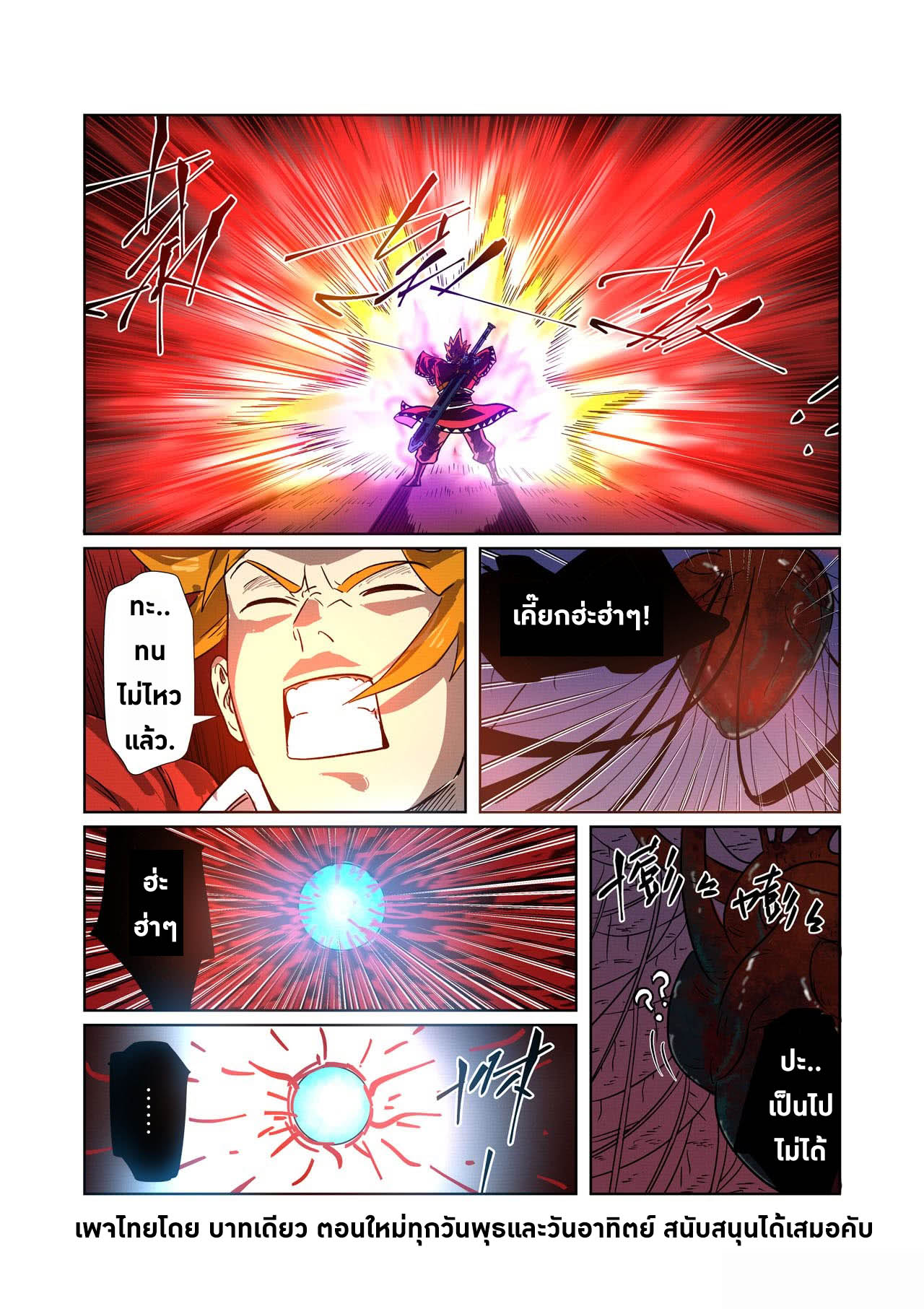 อ่านการ์ตูน Tales of Demon and Gods 270 (รวมตอน) ภาพที่ 10