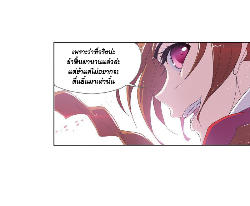 อ่านการ์ตูน Douluo Dalu 211 ภาพที่ 19