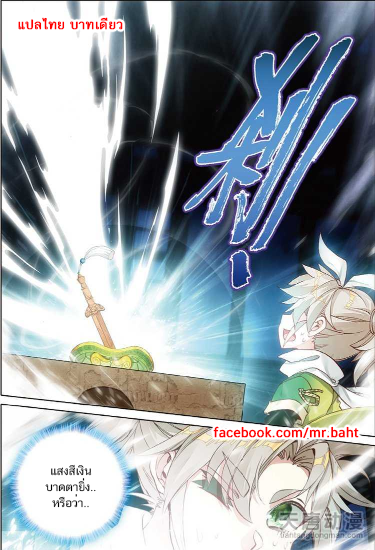 อ่านการ์ตูน A Will Eternal 5 ภาพที่ 10