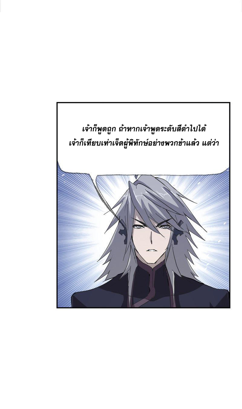 อ่านการ์ตูน Douluo Dalu 213 ภาพที่ 102