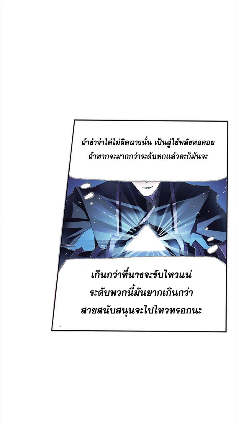 อ่านการ์ตูน Douluo Dalu 213 ภาพที่ 108
