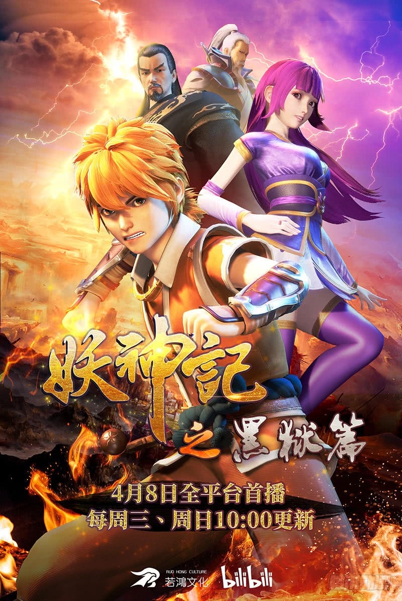 อ่านการ์ตูน Tales of Demon and Gods 268.5 ภาพที่ 12