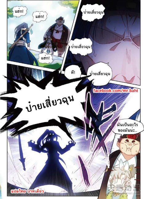 อ่านการ์ตูน A Will Eternal 6 ภาพที่ 11