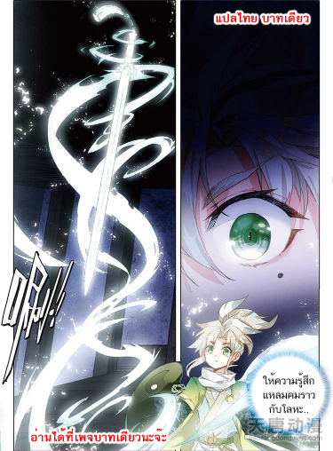 อ่านการ์ตูน A Will Eternal 5 ภาพที่ 11