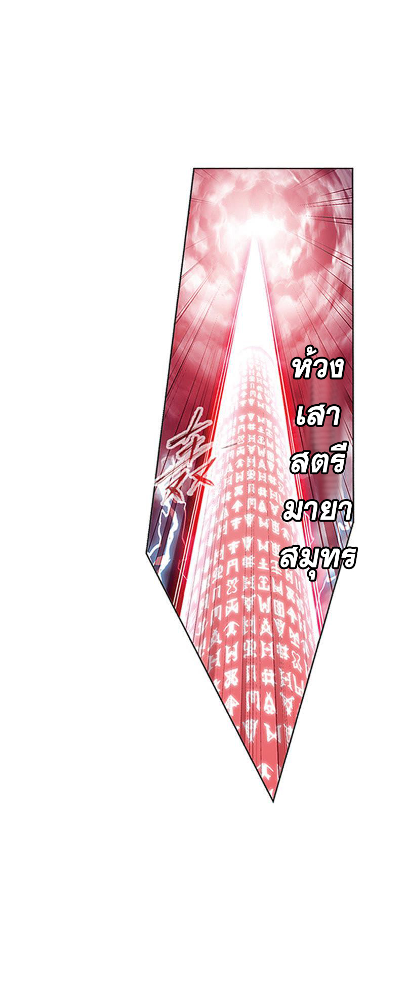 อ่านการ์ตูน Douluo Dalu 214 ภาพที่ 110