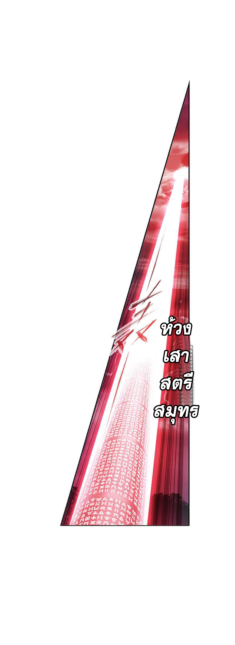 อ่านการ์ตูน Douluo Dalu 214 ภาพที่ 112