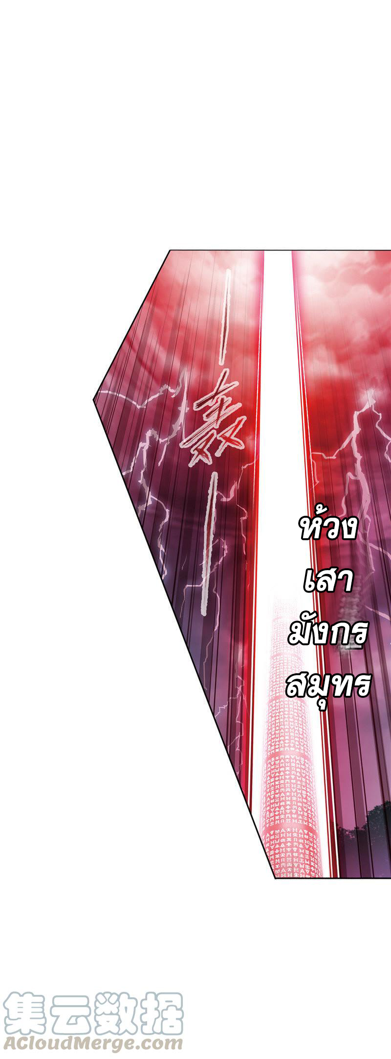 อ่านการ์ตูน Douluo Dalu 214 ภาพที่ 115