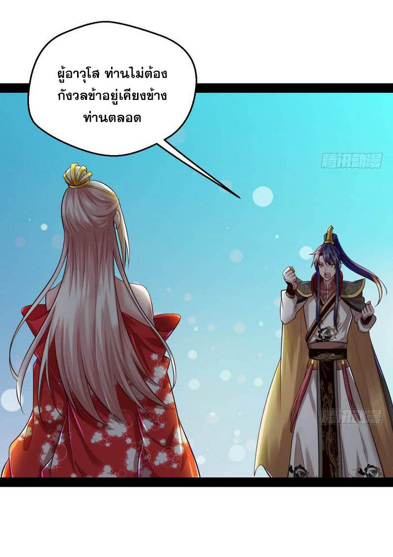 อ่านการ์ตูน I am an Evil Emperor 13 ภาพที่ 13