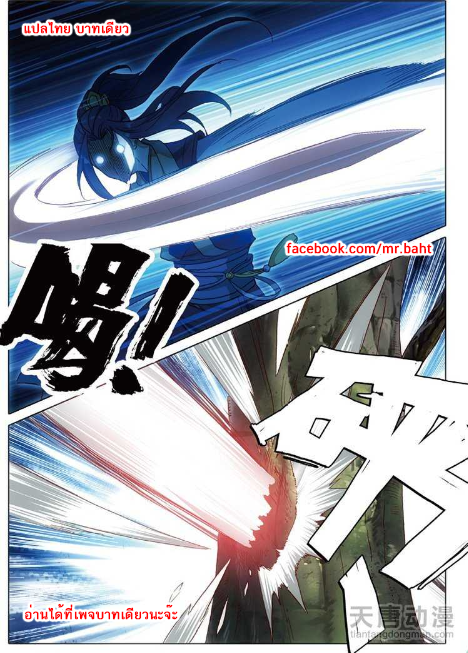 อ่านการ์ตูน A Will Eternal 6 ภาพที่ 12