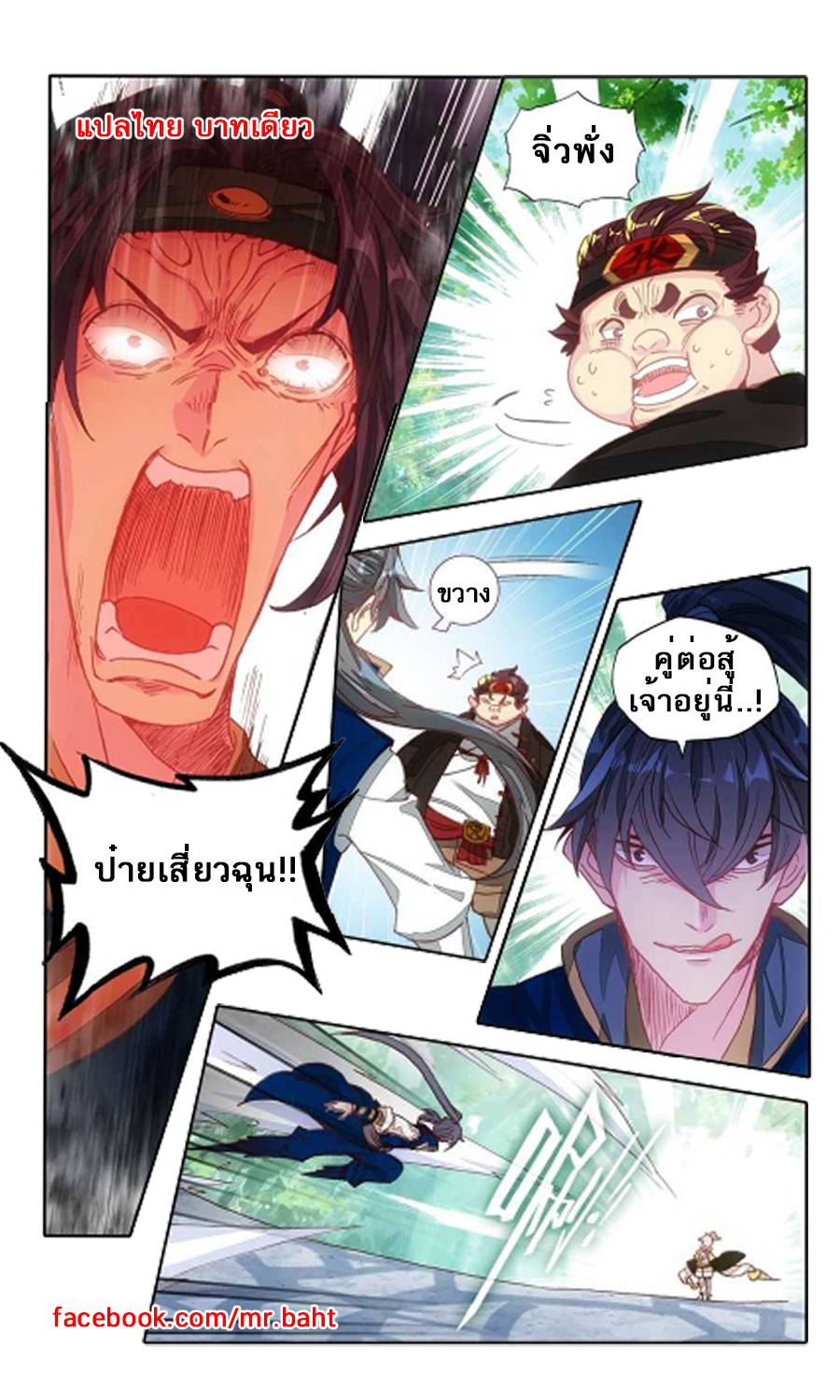 อ่านการ์ตูน A Will Eternal 7 ภาพที่ 13