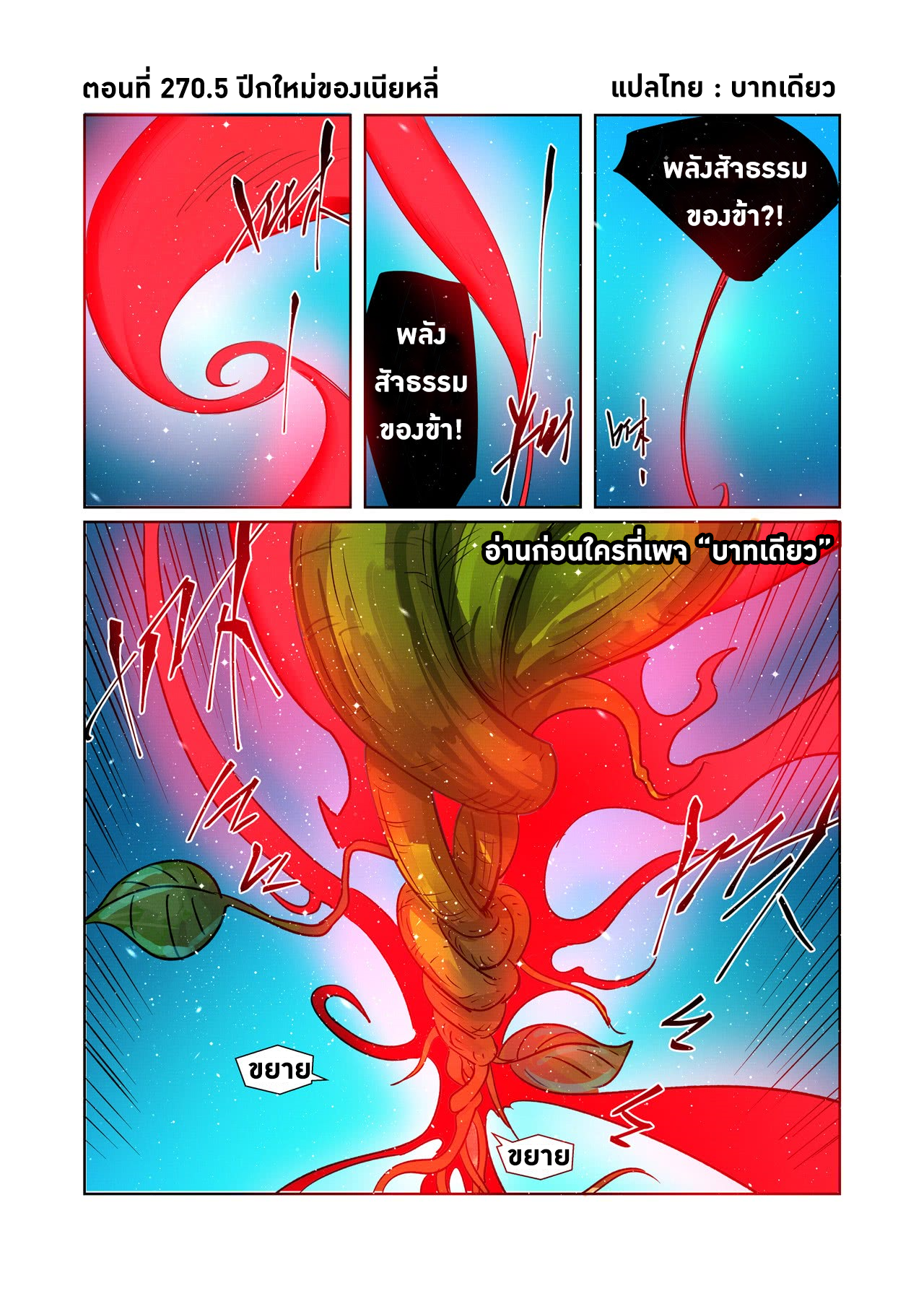 อ่านการ์ตูน Tales of Demon and Gods 270 (รวมตอน) ภาพที่ 11