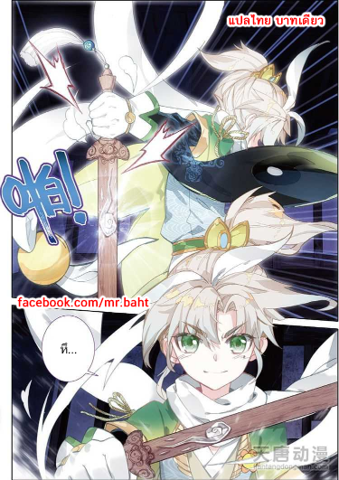 อ่านการ์ตูน A Will Eternal 5 ภาพที่ 12