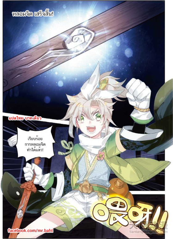 อ่านการ์ตูน A Will Eternal 5 ภาพที่ 13