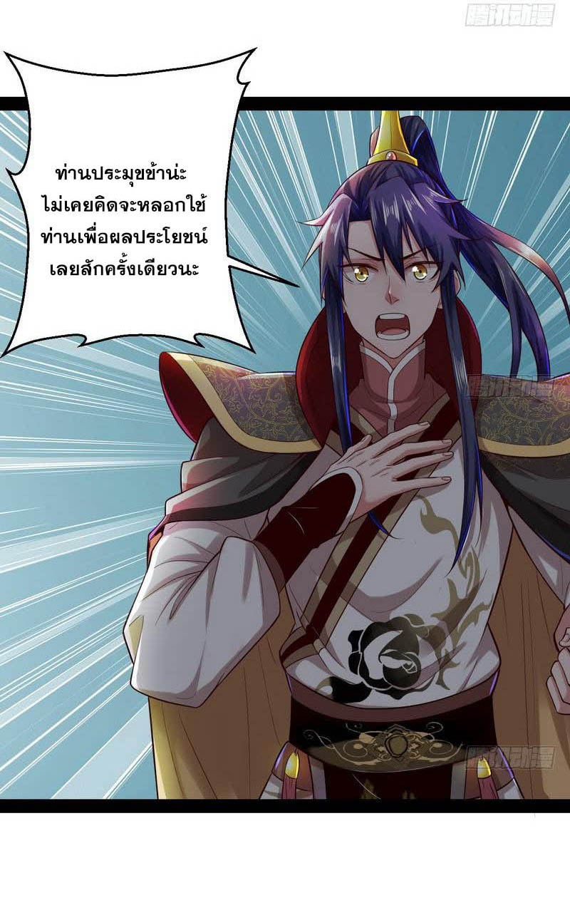 อ่านการ์ตูน I am an Evil Emperor 13 ภาพที่ 15