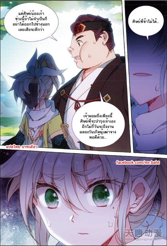 อ่านการ์ตูน A Will Eternal 6 ภาพที่ 14