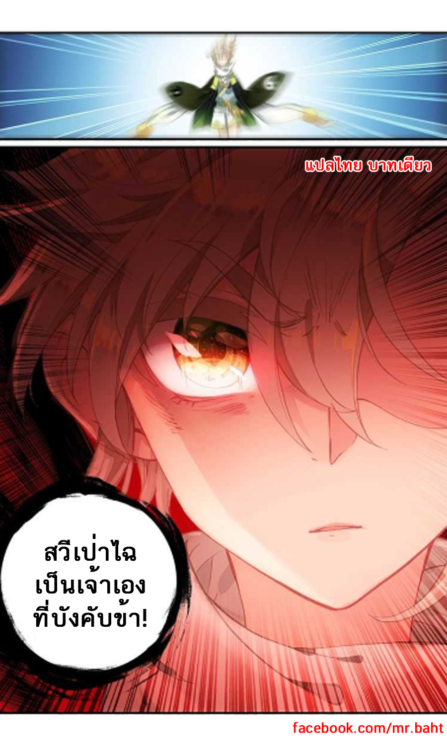 อ่านการ์ตูน A Will Eternal 7 ภาพที่ 15